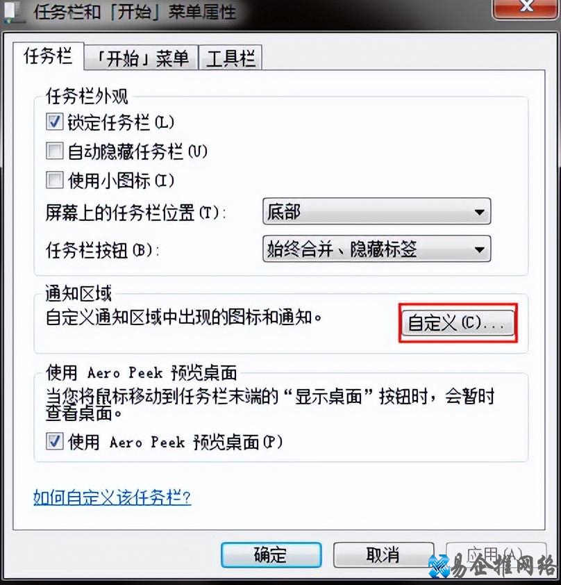 隐藏任务栏的操作步骤，自动隐藏任务栏【图文详解】