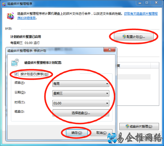 磁盘整理怎么操作，电脑磁盘碎片整理的方法