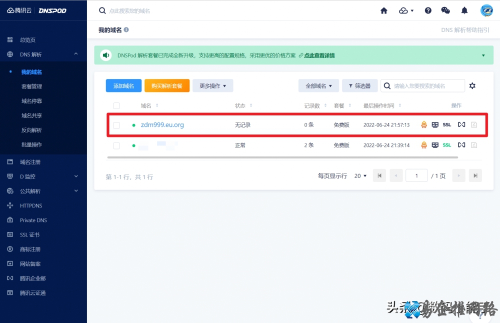 怎么申请免费域名，申请免费域名的方法和流程【图文详解】