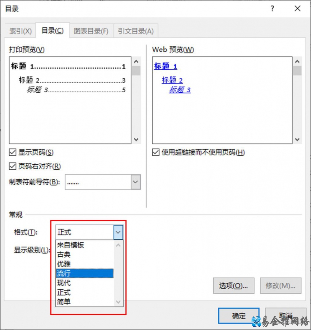 目录自动生成怎么设置，目录自动生成后如何修改