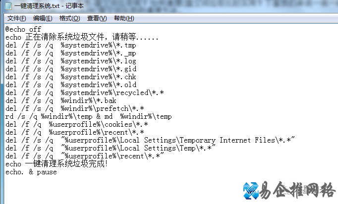 一键清理垃圾bat，清理系统垃圾代码步骤【图文教程】