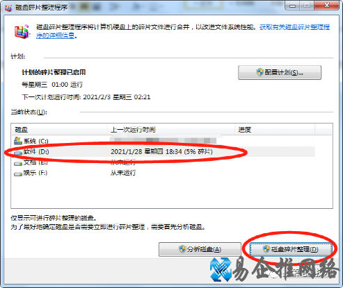 磁盘整理怎么操作，电脑磁盘碎片整理的方法