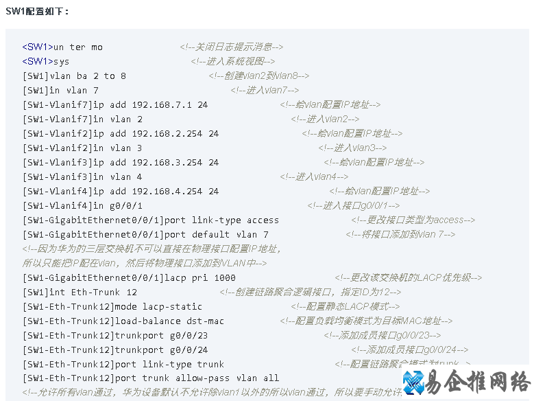 华为网络设备基本配置，这7个命令你会几个？