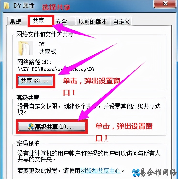 局域网共享文件，局域网共享设置方法【图文教程】