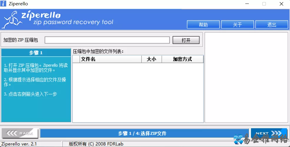 zip密码破解软件哪个好，压缩包密码破解方法
