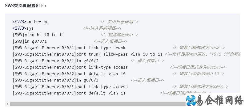 华为网络设备基本配置，这7个命令你会几个？