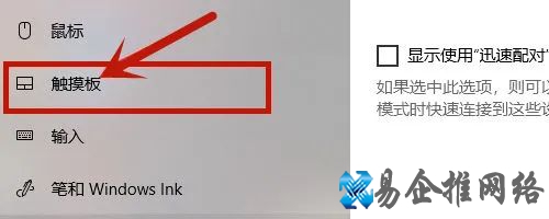 笔记本触摸板没反应怎么办，笔记本触摸板失灵的解决办法