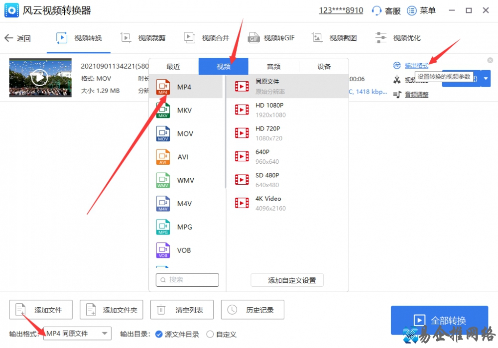 视频格式转换器哪个最好，免费的视频视频格式转换器