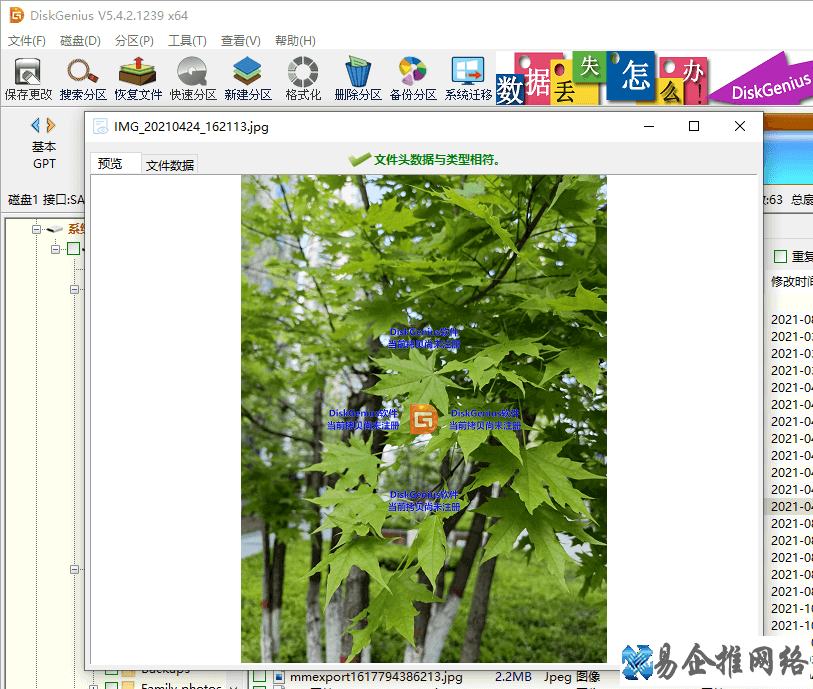 硬盘数据恢复方法，硬盘数据恢复图文教程