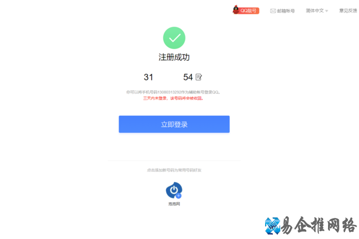 快速申请qq号的方法，快速申请qq图文详解