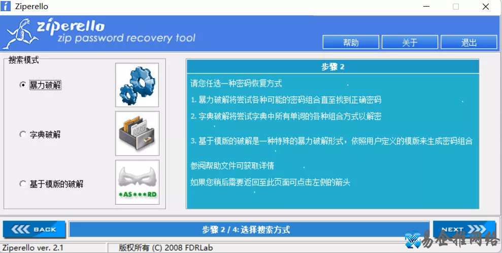 zip密码破解软件哪个好，压缩包密码破解方法