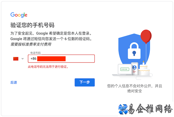 谷歌邮箱注册详细流程，解决谷歌邮箱注册手机号验证问题
