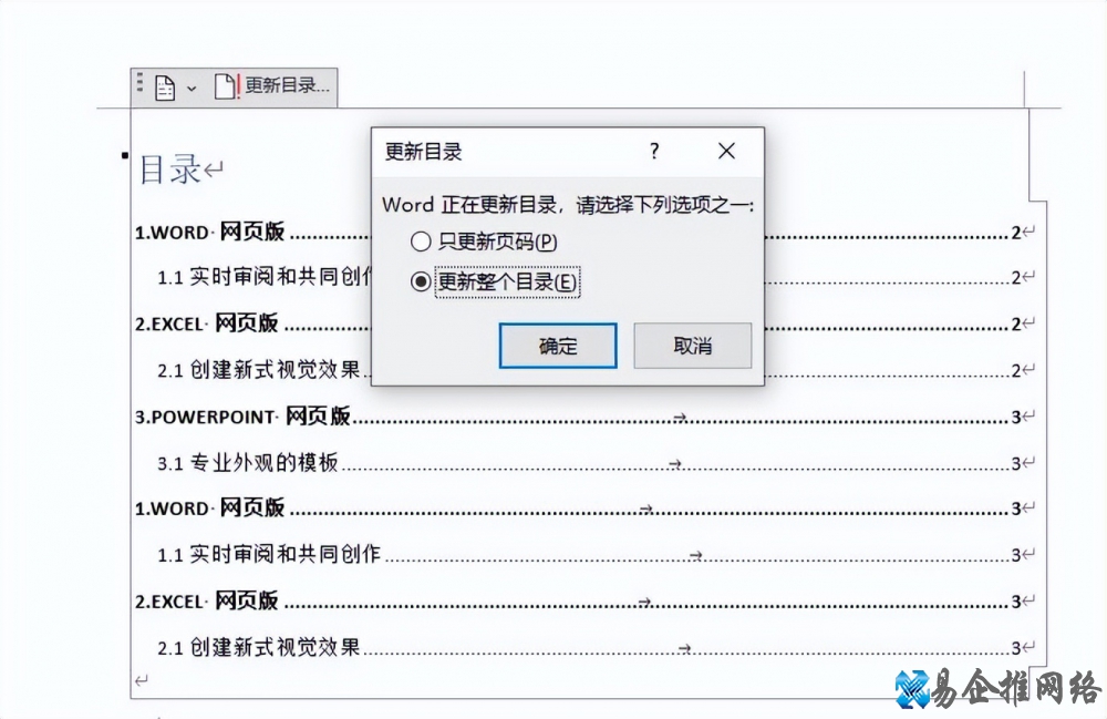 目录自动生成怎么设置，目录自动生成后如何修改
