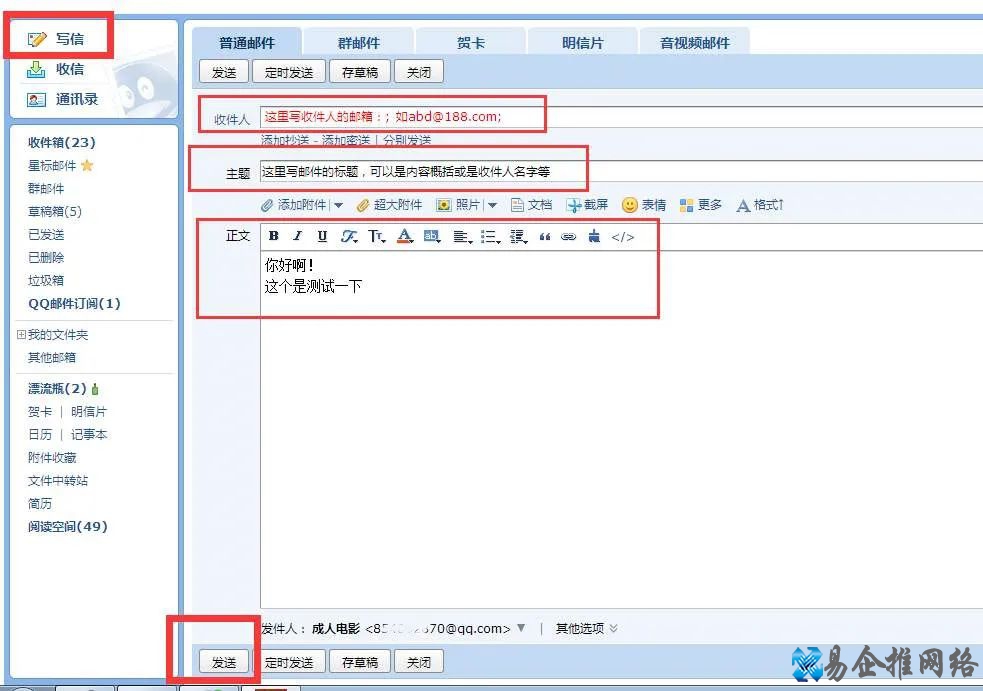 发邮件的格式怎么写，发邮件的格式范文【图文详解】