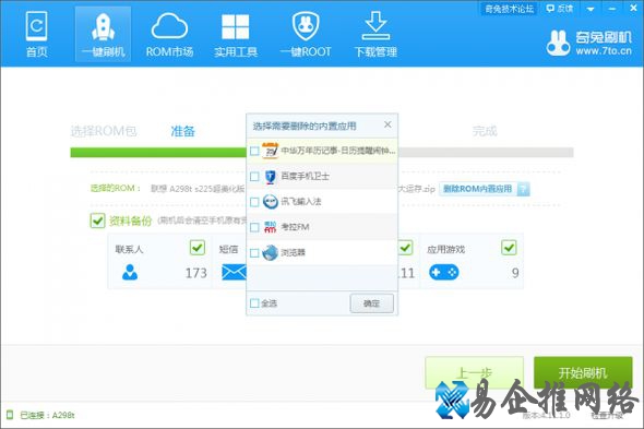 手机刷机软件哪个好用，手机刷机软件大全
