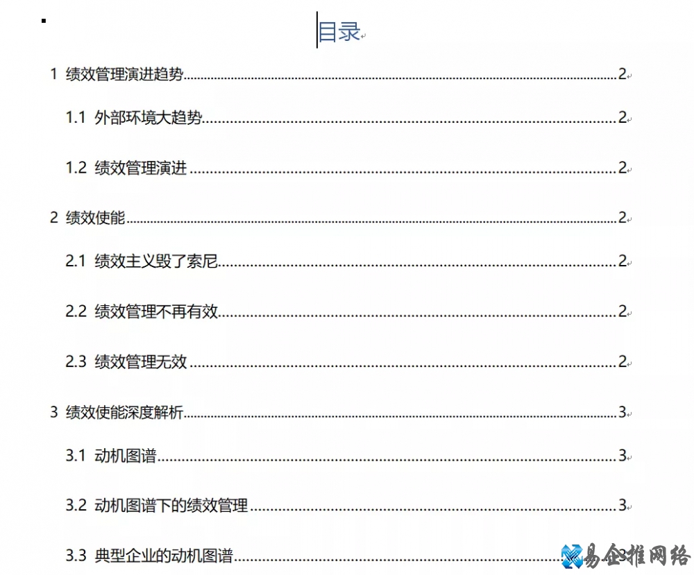 word目录怎么做，word目录自动生成的方法