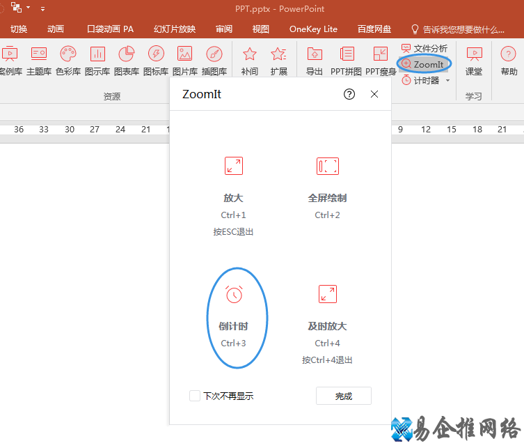 ppt倒计时器怎么做,ppt倒计时器的设置方法 ppt倒计时器怎么做,ppt倒计时器的设置方法