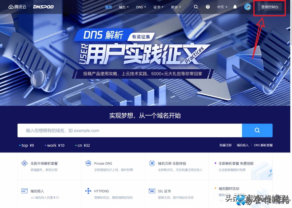 怎么申请免费域名，申请免费域名的方法和流程【图文详解】