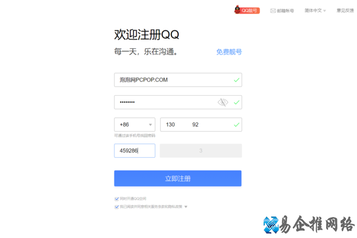 快速申请qq号的方法，快速申请qq图文详解