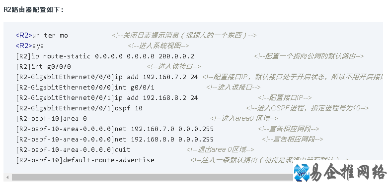 华为网络设备基本配置，这7个命令你会几个？