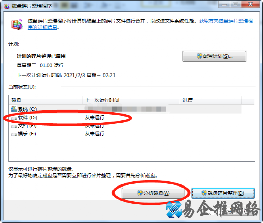 磁盘整理怎么操作，电脑磁盘碎片整理的方法