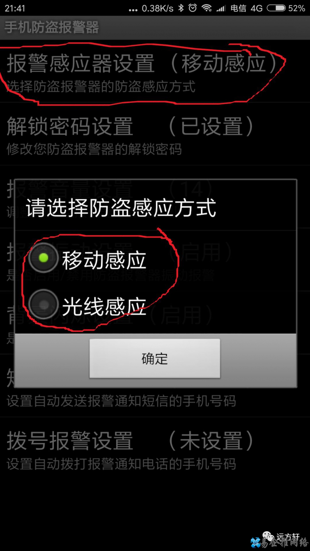 手机防盗软件哪个好,超实用的手机防盗软件推荐 手机防盗软件哪个好,超实用的手机防盗软件推荐