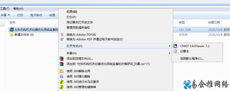 caj文件怎么打开，caj文件怎么转换成pdf