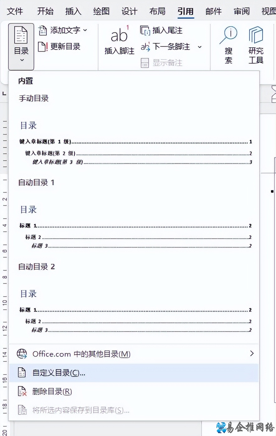 目录自动生成怎么设置，目录自动生成后如何修改