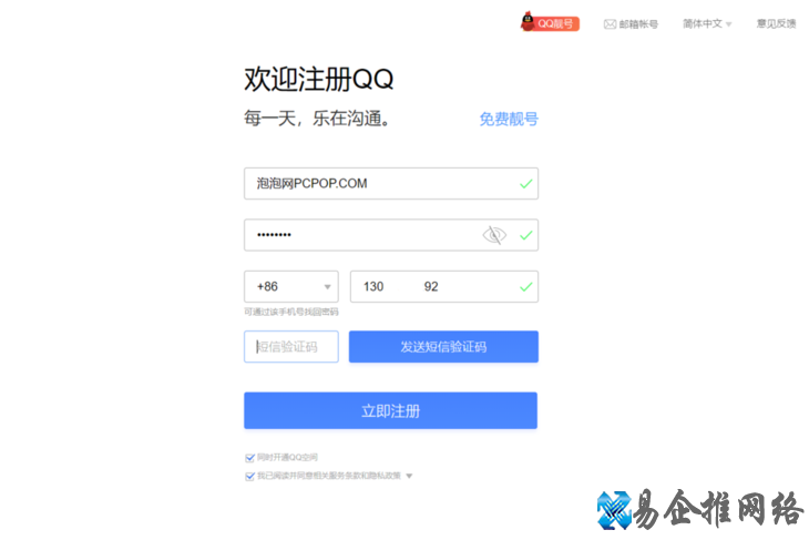 快速申请qq号的方法，快速申请qq图文详解