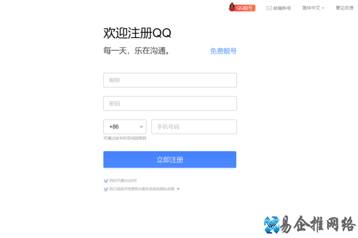 快速申请qq号的方法，快速申请qq图文详解