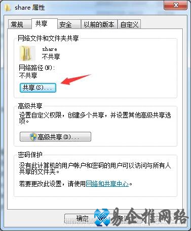 文件共享设置方法,局域网文件共享设置【图文教程】 文件共享设置方法,局域网文件共享设置【图文教程】
