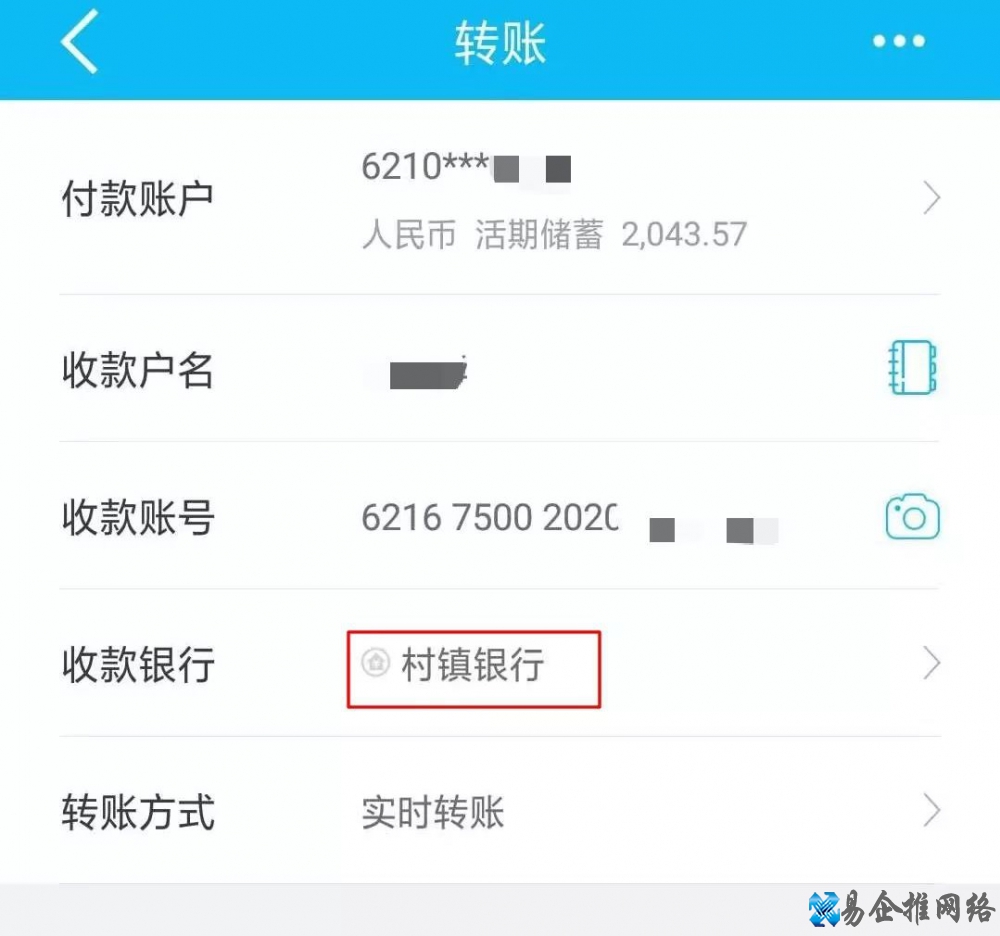 网上转账怎么转，手机网上银行转账操作步骤