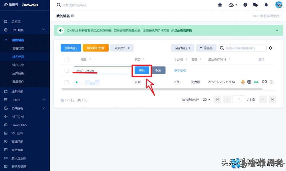 怎么申请免费域名，申请免费域名的方法和流程【图文详解】