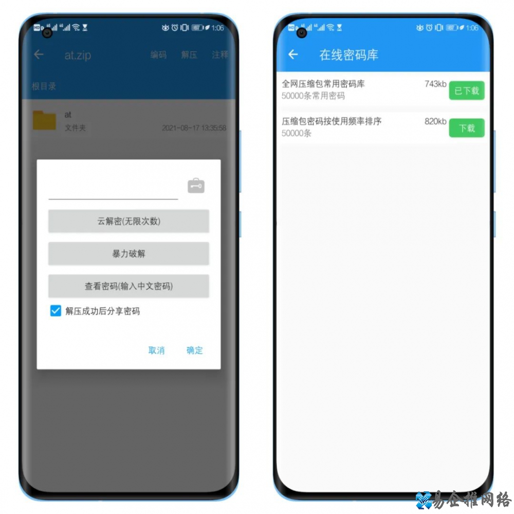 rar暴力破解手机版,手机压缩文件解压神器! rar暴力破解手机版,手机压缩文件解压神器!