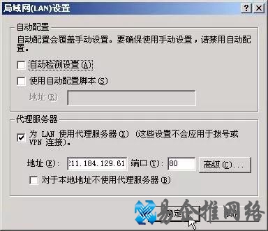 代理服务器设置方法【图文详解】