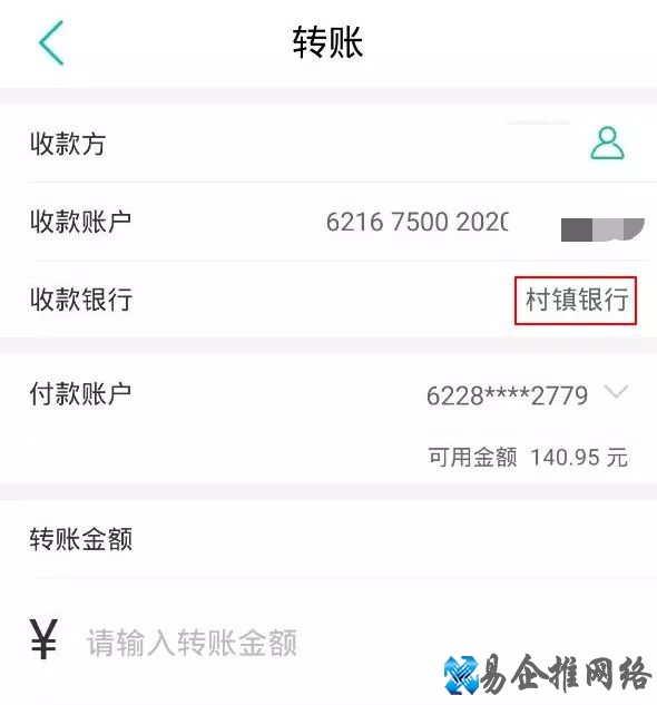 网上转账怎么转，手机网上银行转账操作步骤