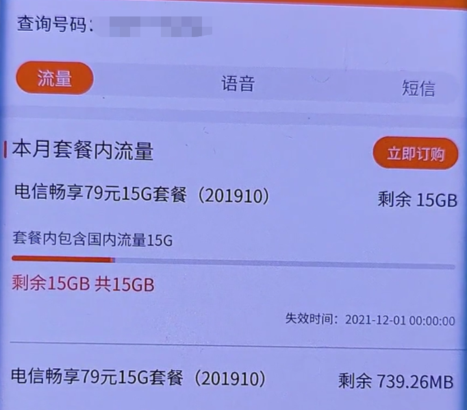 流量查询怎么查，微信快速查流量的具体操作步骤