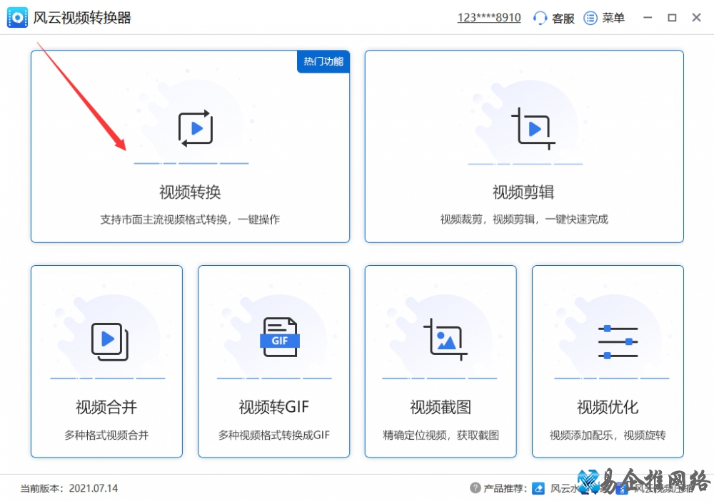 视频格式转换器哪个最好，免费的视频视频格式转换器