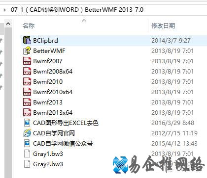 betterwmf使用教程,betterwmf截图cad使用方法 betterwmf使用教程,betterwmf截图cad使用方法