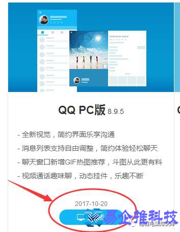 怎样安装qq？安装qq教程