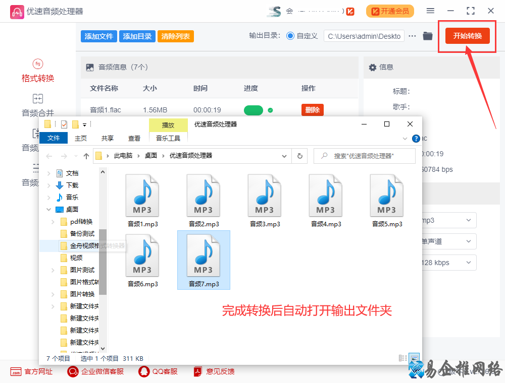 flac格式是什么，flac格式如何转换MP3