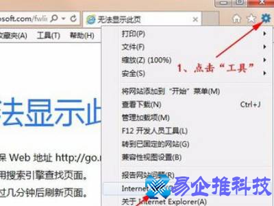 ie无法打开怎么办？ie无法打开网页解决方法