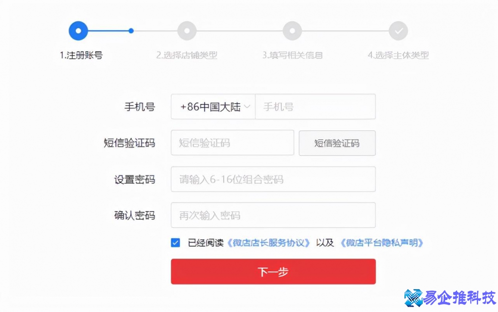 微店注册怎么注册?微店注册步骤流程 微店注册怎么注册?微店注册步骤流程
