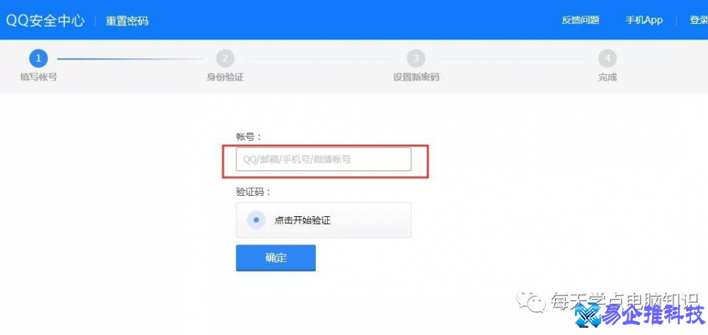 忘记qq密码怎么办？忘记qq密码解决方法