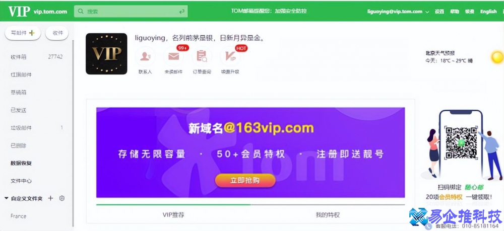 163电子邮箱怎么登录？163电子邮箱登录流程