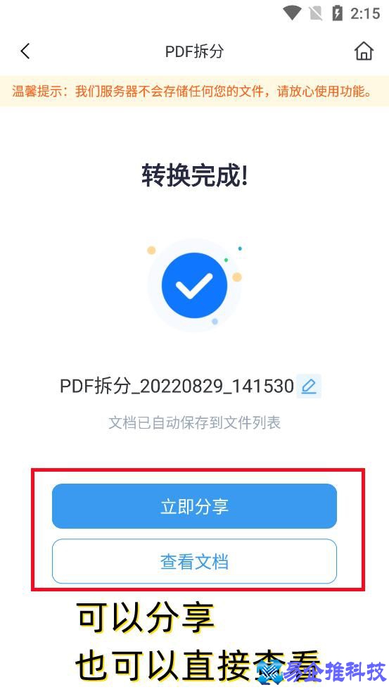 如何把pdf文件分割？pdf文件分割方法
