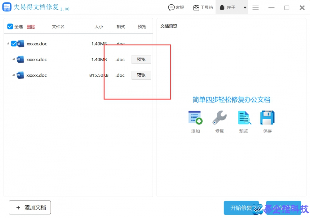 word出现错误报告怎么办？word错误报告解决方法