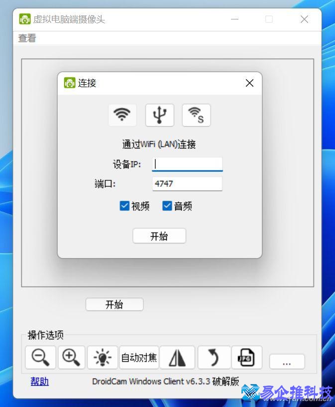 怎么把手机当电脑摄像头？手机当电脑摄像头方法教程