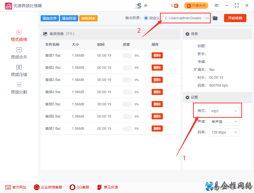 flac格式是什么，flac格式如何转换MP3