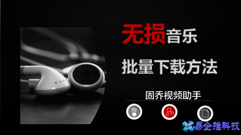 怎么批量下载歌曲？免费批量下载歌曲方法